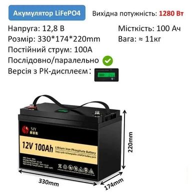 Фото: Акумулятор LiFePO4 12V/100Ah/1280Wh (BMS та LCD экран) для ДБЖ (клас А)